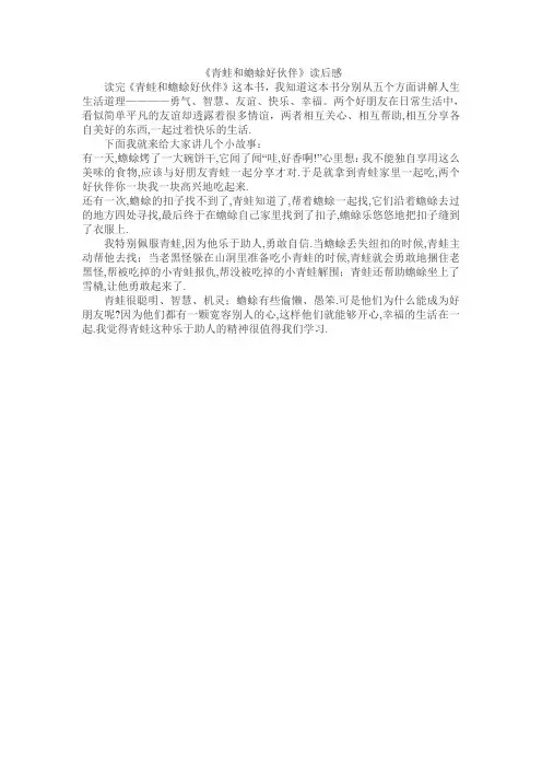 《青蛙和蟾蜍好伙伴》读后感