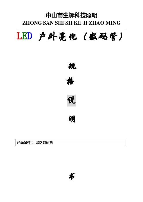 数码管规格书