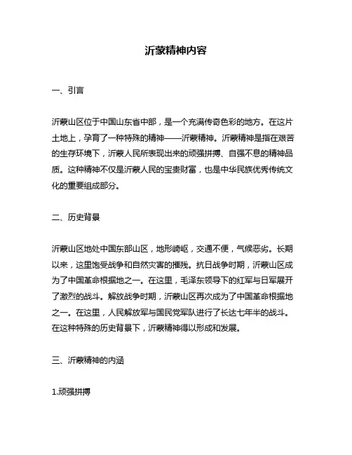 沂蒙精神内容