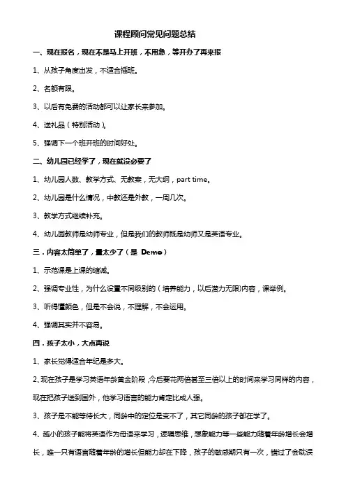 课程顾问常见问答