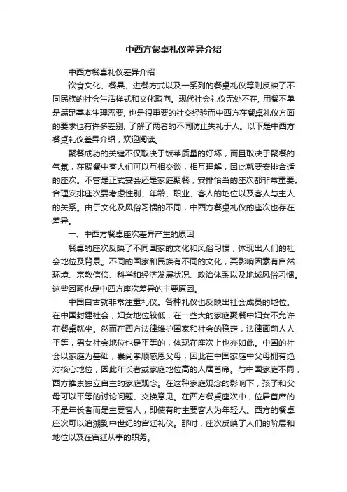中西方餐桌礼仪差异介绍