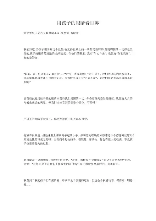 用孩子的眼睛看世界
