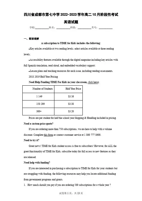 四川省成都市第七中学2022-2023学年高二10月阶段性考试英语试题