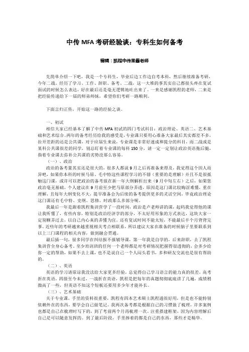 中传MFA考研经验谈：专科生如何备考