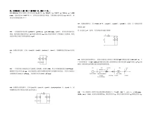 职业技能鉴定国家题库维修电工高级技师理论知识试卷四(计算题)