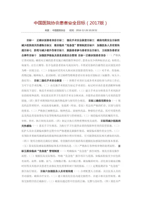 中国医院协会患者10大安全目标