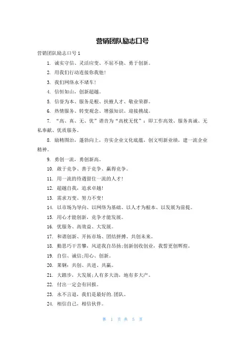 营销团队励志口号