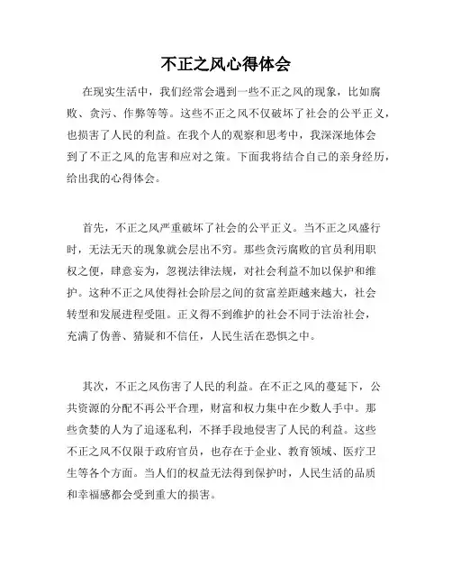 不正之风心得体会
