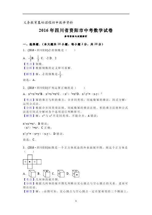 四川省资阳市中考数学真题