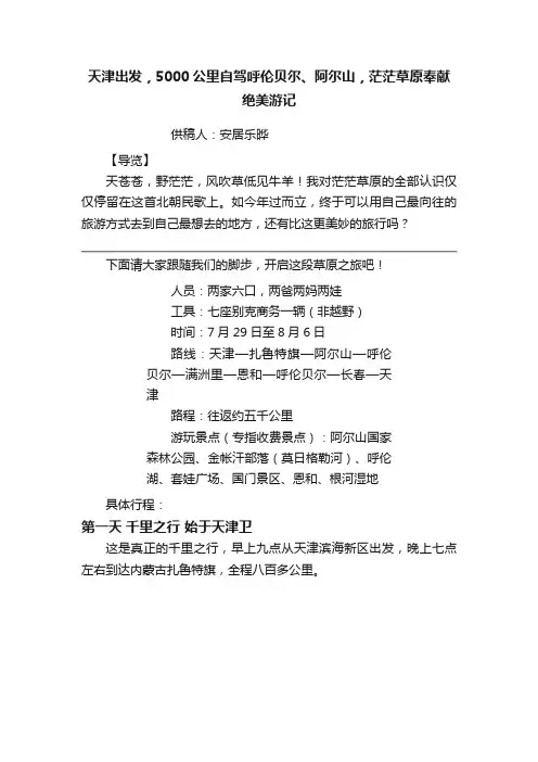 天津出发，5000公里自驾呼伦贝尔、阿尔山，茫茫草原奉献绝美游记