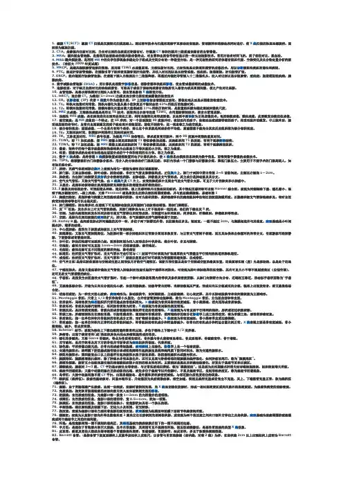 医学影像学名词解释总结