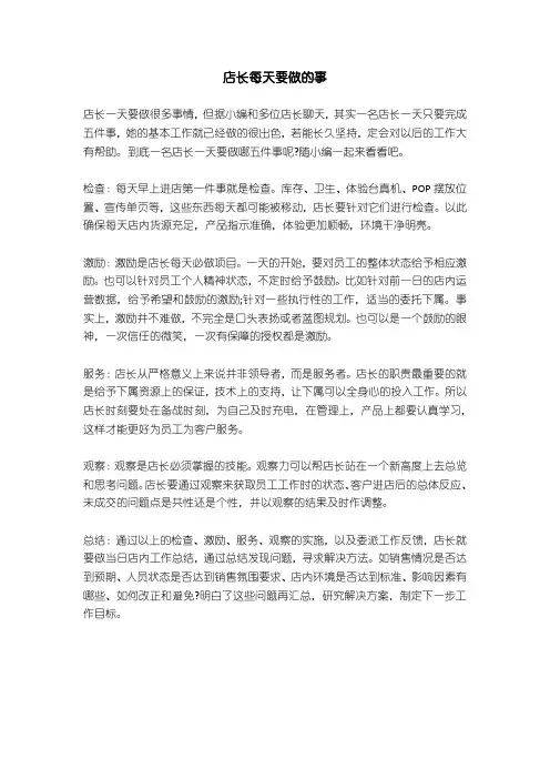 足疗店长每天要做的事