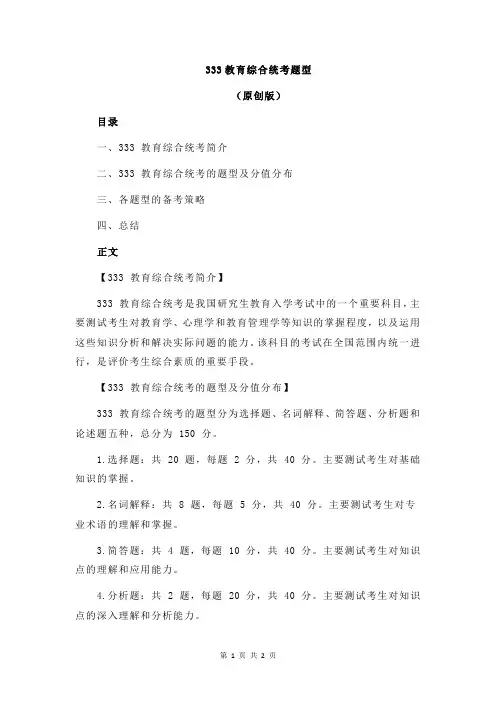 333教育综合统考题型