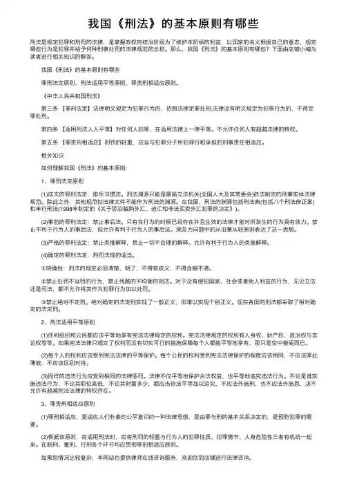 我国《刑法》的基本原则有哪些