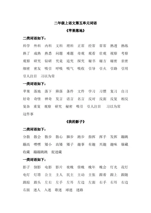 二年级上语文第五单元词语