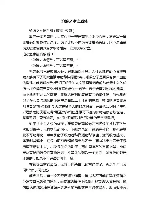 沧浪之水读后感
