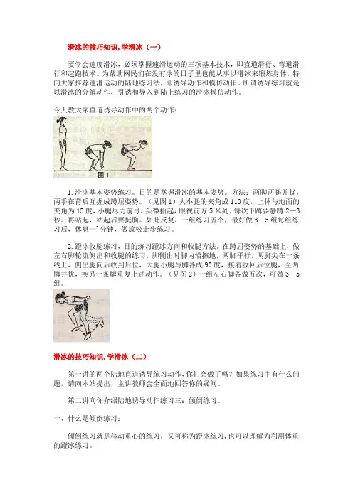 滑冰教程_速滑教程_滑冰技巧_速滑技巧