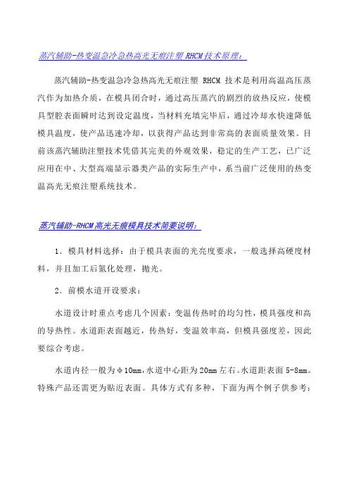 蒸汽辅助注塑模具介绍