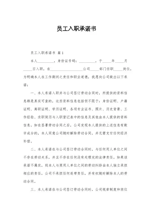 员工入职承诺书