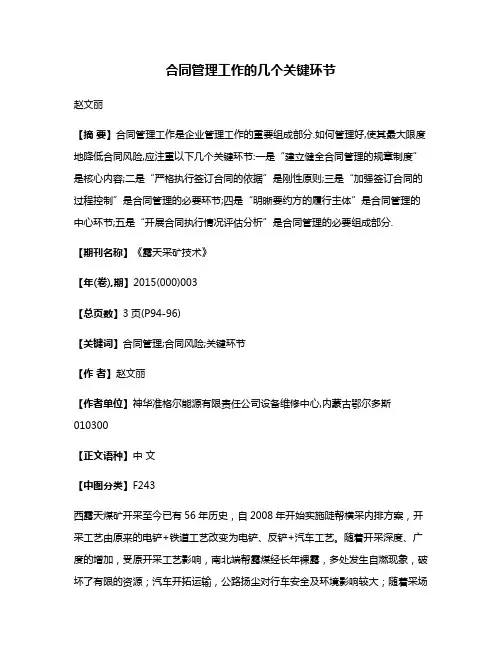 合同管理工作的几个关键环节