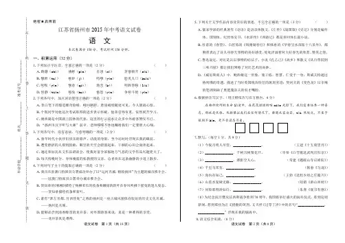 2015年江苏省扬州市中考语文试卷(含详细答案)
