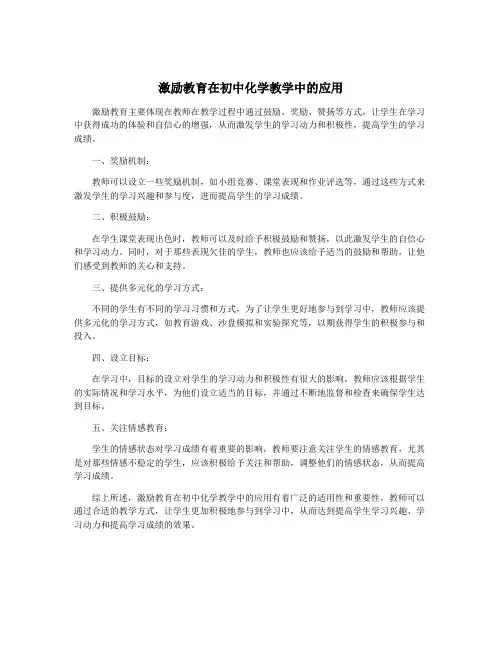 激励教育在初中化学教学中的应用
