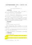 汉中市城市总体规划(2010——2020年)简介
