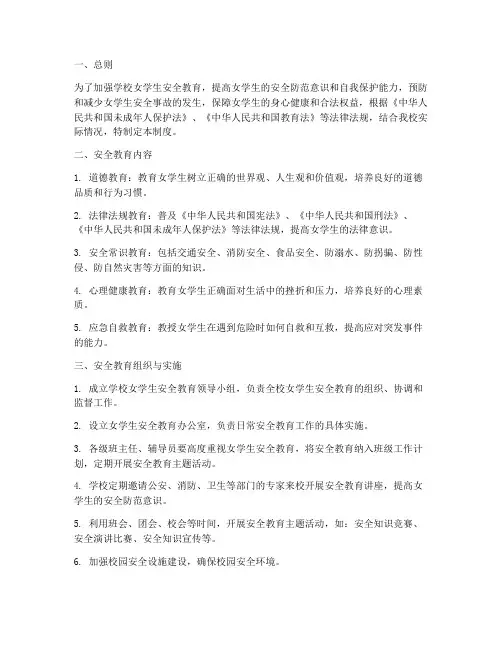 学校女学生安全教育制度