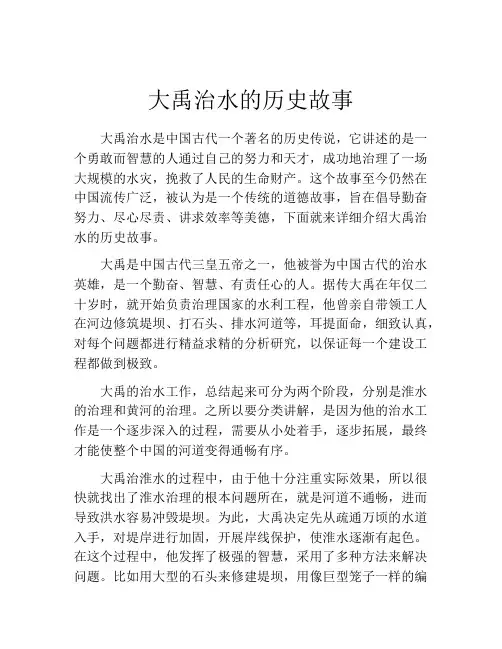 大禹治水的历史故事