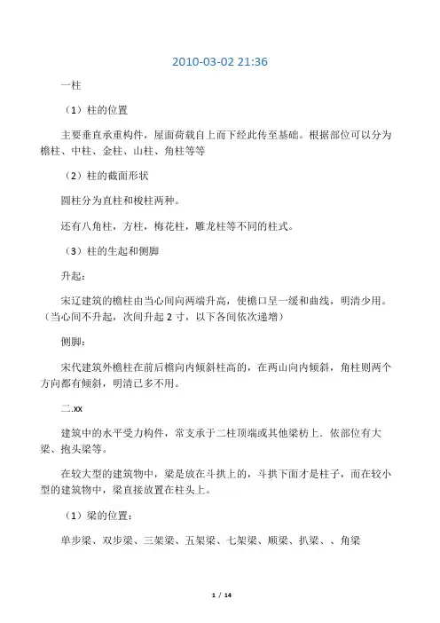 中国古代木构架