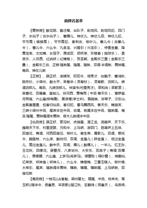 曲牌名荟萃