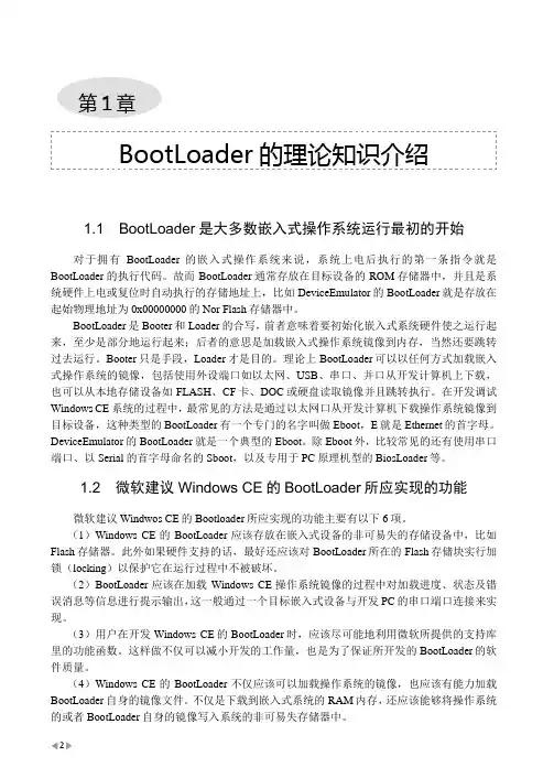 BootLoader的理论知识介绍