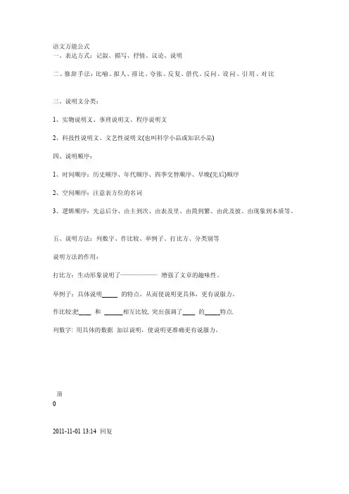 [说明]语文万能公式
