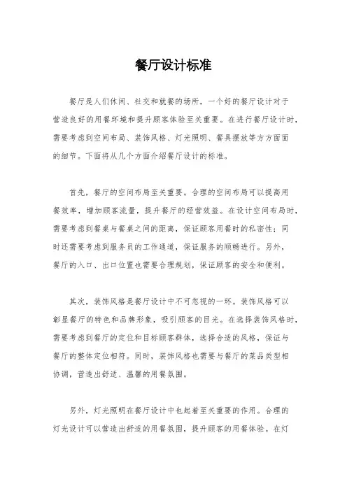 餐厅设计标准