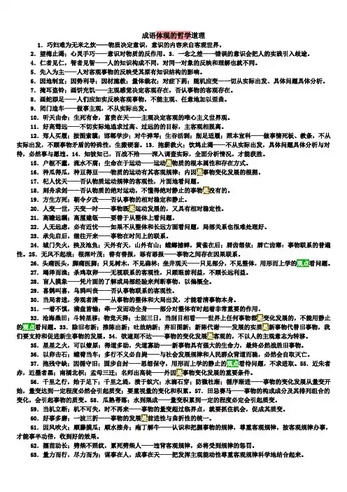 成语体现的哲学道理