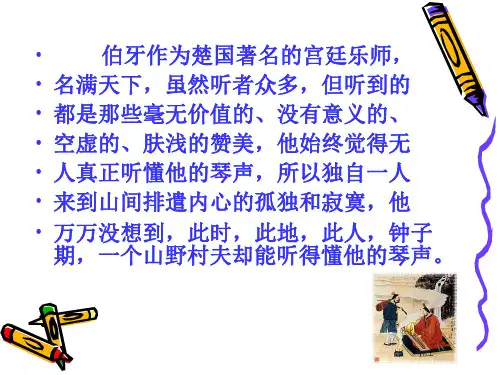 六年级语文上册伯牙绝弦课件