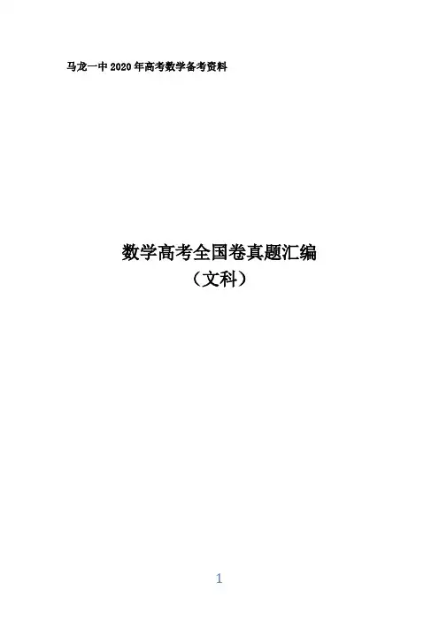 高考文科数学真题分类