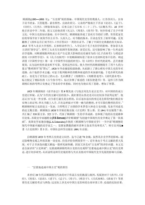 顾颉刚