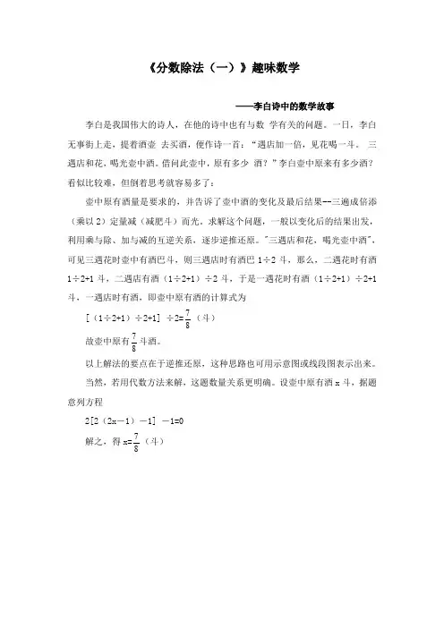 最新北师大版数学小学五年级下册《分数除法(一)》趣味李白诗中的故事