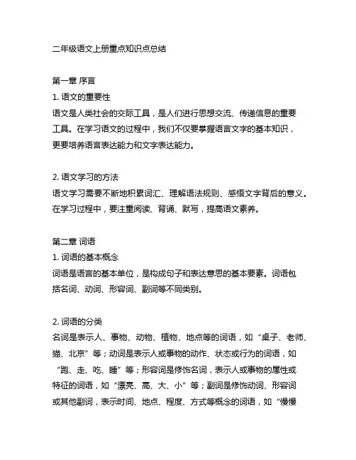 二年级语文上册重点知识点总结可打印