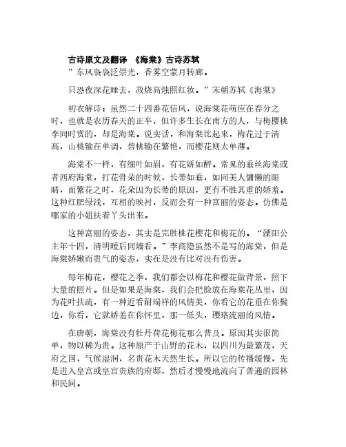 古诗原文及翻译 《海棠》古诗苏轼