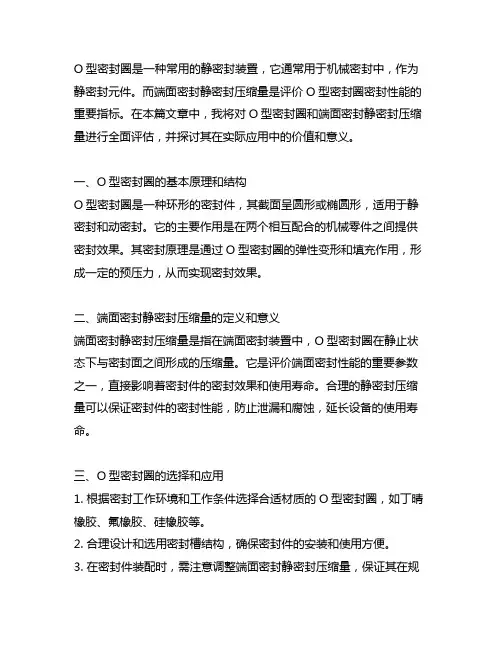 o型密封圈 端面密封静密封压缩量