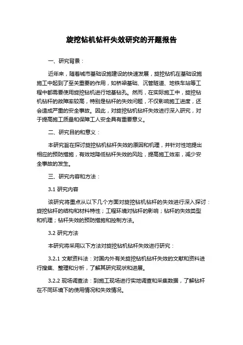 旋挖钻机钻杆失效研究的开题报告