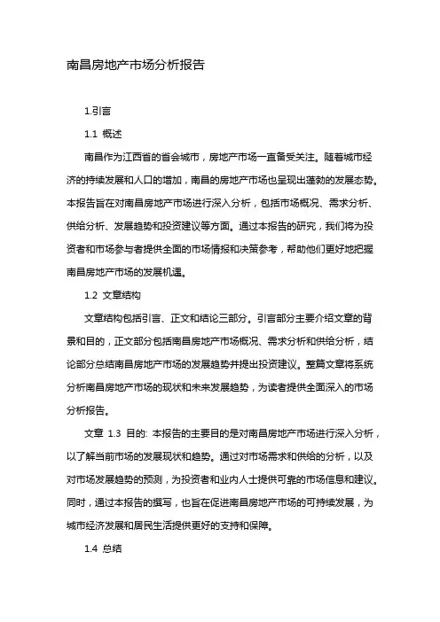 南昌房地产市场分析报告