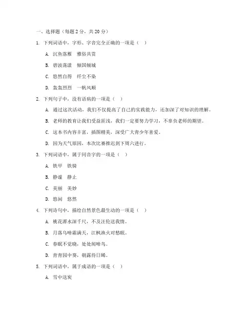 仙女山八年级语文期末试卷