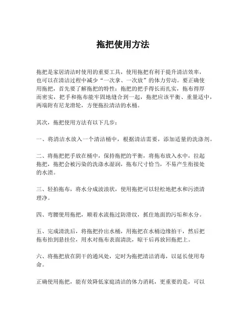 拖把使用方法
