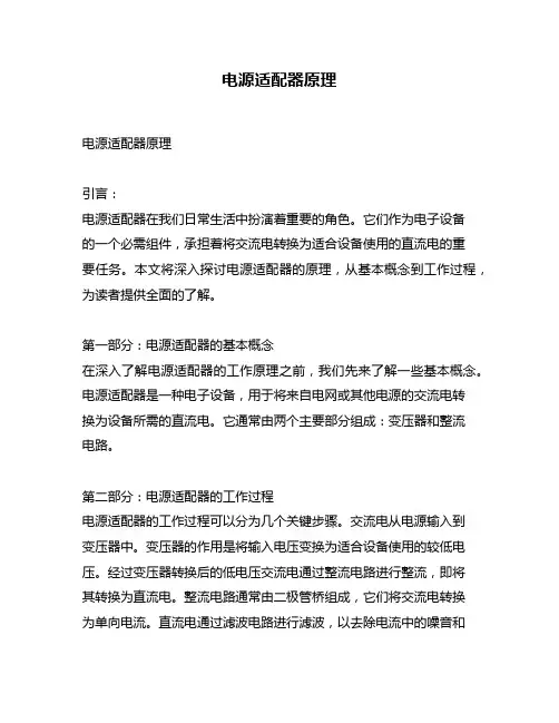 电源适配器原理