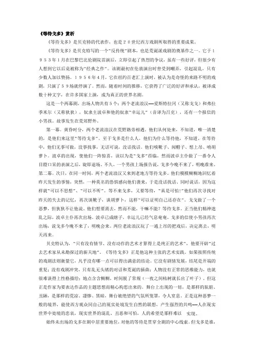 苏教版高中语文选修二等待戈多赏析