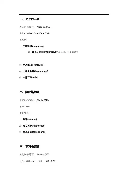 美国各州的缩写及主要城市