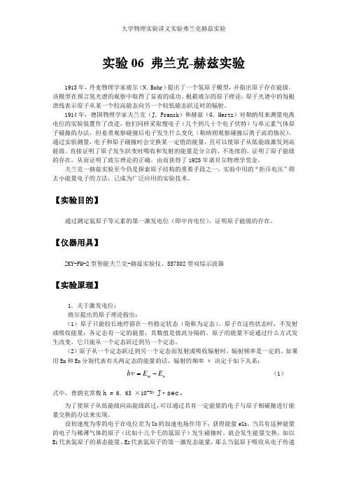 大学物理实验讲义实验弗兰克赫兹实验